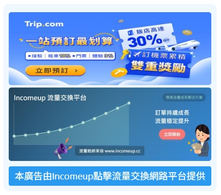 Incomeup 廣告展示範例